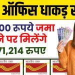 Post Office PPF Yojana: ₹10,000 रूपये जमा करने पर मिलेंगे ₹2,71,214 रुपए