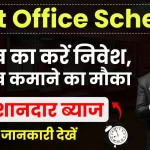 Post Office Scheme: 5 लाख का करें निवेश, 15 लाख कमाने का सुनहरा मौका