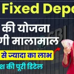 SBI Fixed Deposit: 1 लाख रुपये करें निवेश, पाएं 2 लाख से ज्यादा का लाभ, मालामाल कर देगी ये FD