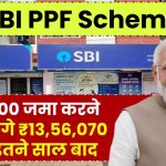 SBI PPF Scheme: ₹50,000 जमा करने पर मिलंगे ₹13,56,070 रूपये इतने साल बाद