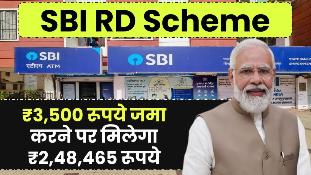 SBI RD Scheme: ₹3,500 रूपये जमा करने पर मिलेगा ₹2,48,465 रूपये