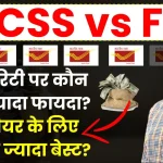 SCSS vs FD: मैच्योरिटी पर कौन देगा ज्यादा फायदा? बुजुर्गों के लिए कौन है ज्यादा बेस्ट