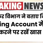 आयकर विभाग ने बताए नियम, Saving Account में पैसे जमा करने पर रखें खास ध्यान