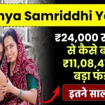 Sukanya Samriddhi Yojana: How ₹24,000 Yearly Can Grow To ₹11,08,412 Over Time?