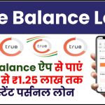 True Balance ऐप से पाएं ₹5000 से ₹1.25 लाख तक का इंस्टेंट पर्सनल लोन