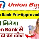 Union Bank Pre-Approved Loan: Union Bank से 15 लाख का लोन बहुत आसानी से प्राप्त करें